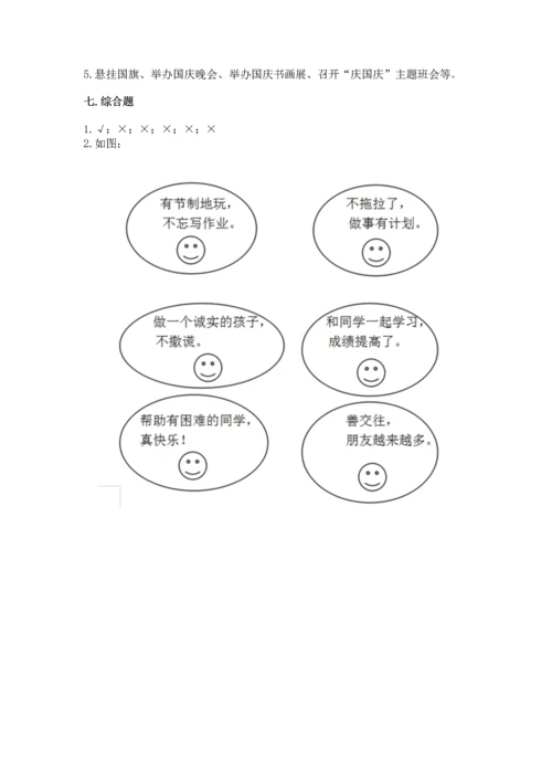 部编版小学二年级上册道德与法治期中测试卷含完整答案【夺冠】.docx