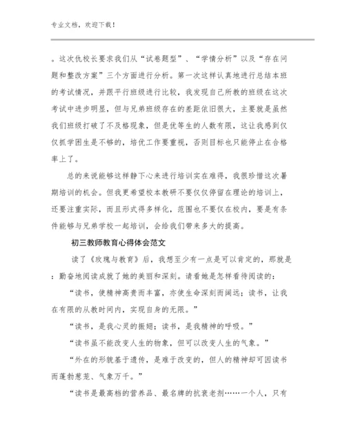 初三教师教育心得体会范文优选例文11篇.docx