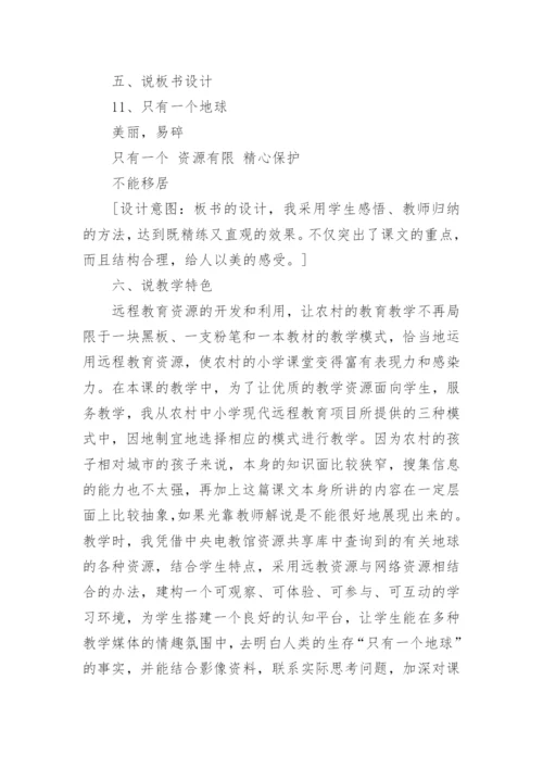 只有一个地球说课稿.docx