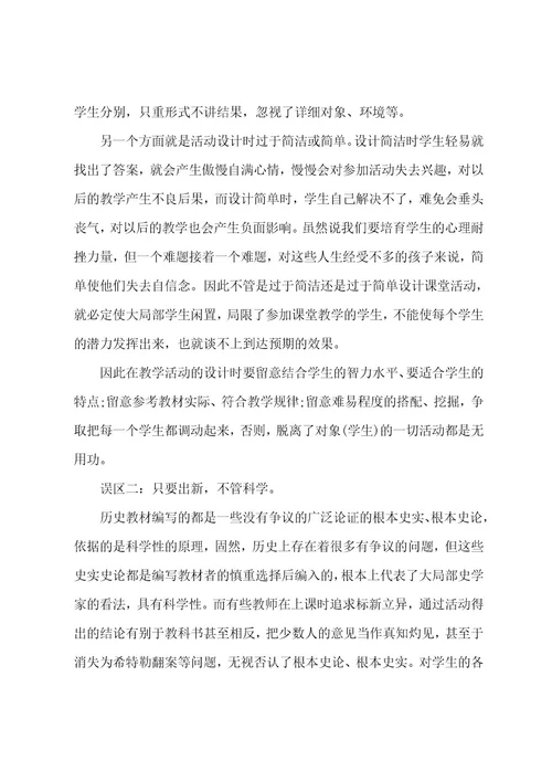 历史学科教学心得随笔范文5篇