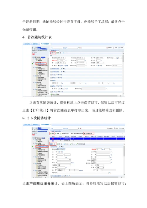 妇幼保健系统操作基础手册.docx