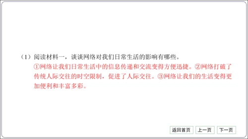 第一单元《走进社会生活》核心考点基础过关与能力提升【统编八上道法期中期末复习】课件(共50张PPT)