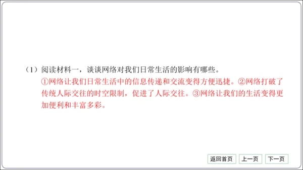 第一单元《走进社会生活》核心考点基础过关与能力提升【统编八上道法期中期末复习】课件(共50张PPT)