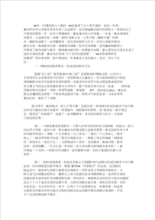总结年师范学院工作总结