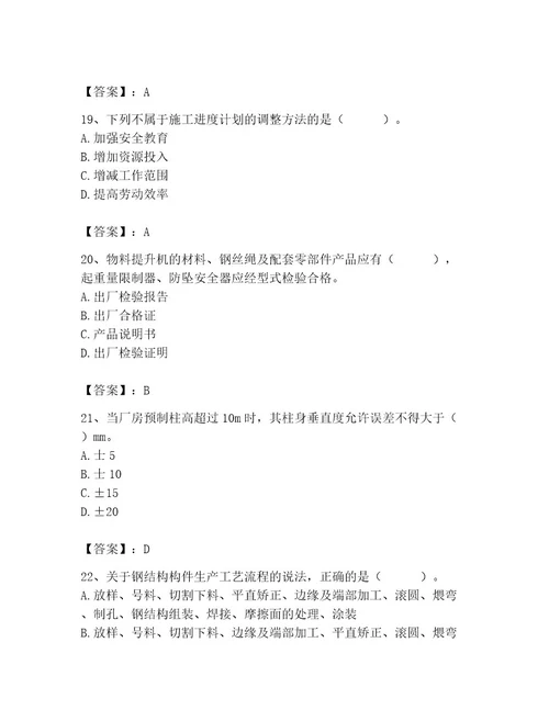 2023年施工员之土建施工专业管理实务题库及答案（夺冠）