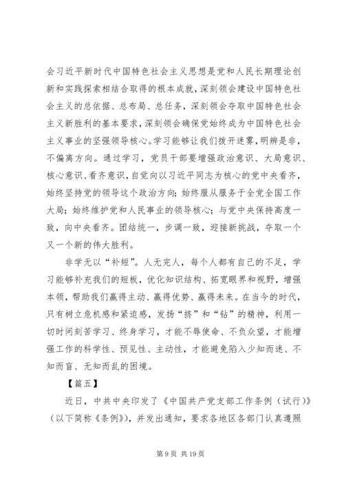 学习《共产党支部工作条例（试行）》心得10篇 (3).docx