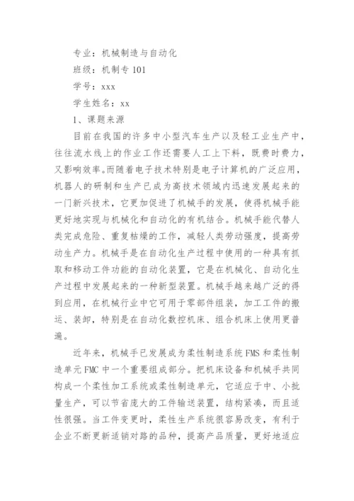机械论文开题报告精编.docx