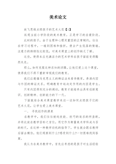 美术论文.docx
