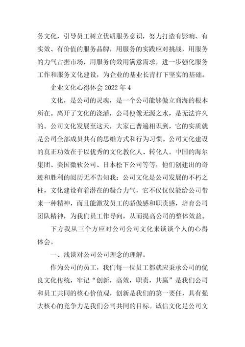 企业文化心得体会2022年