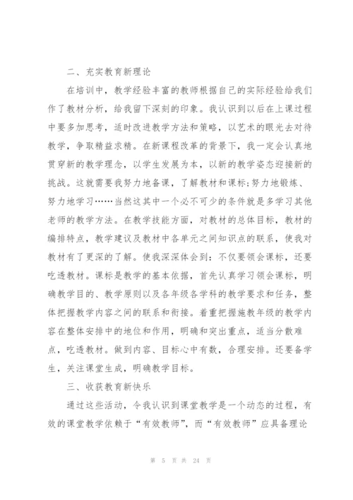 教师教学技能心得大全10篇.docx
