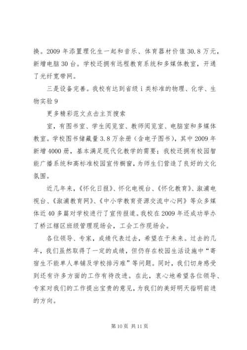 学校创省级合格学校汇报材料 (3).docx
