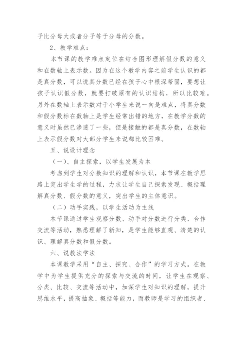 五年级下册数学说课稿.docx