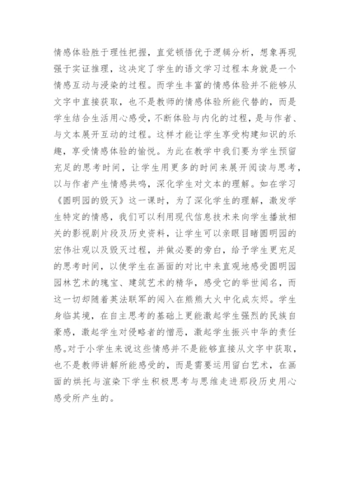 浅析留白艺术在小学语文教学中的运用论文.docx