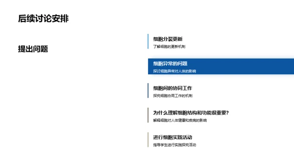 细胞：构建生命的秘密