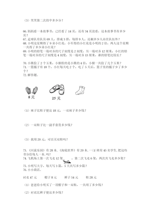 二年级上册数学应用题100道含答案（综合题）.docx