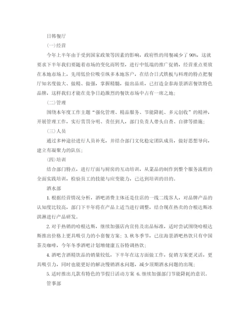 精编之下半年的工作计划范文.docx