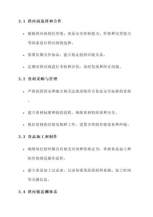 食堂规划管理方案