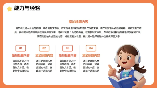 橙色3D卡通风班级班委班干部竞选PPT模板