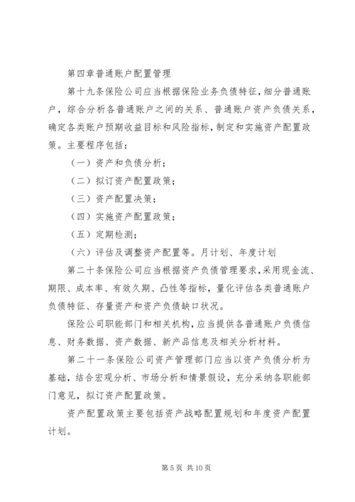 保险资产配置管理暂行办法 (3).docx