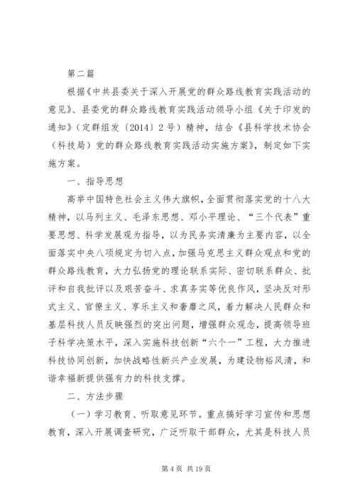 党的群众路线专题学习教育方案3篇.docx