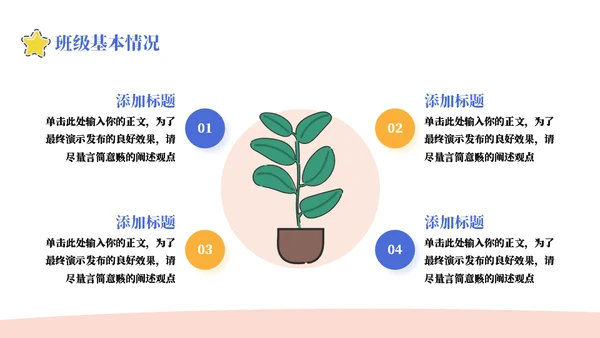 欢迎新同学中小学开学第一课通用PPT
