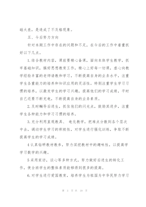 2022年一年级教师述职报告范文.docx