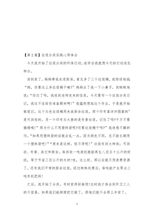 分类实践心得体会(12篇).docx