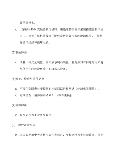 LG变频调速器安全注意关键事项.docx