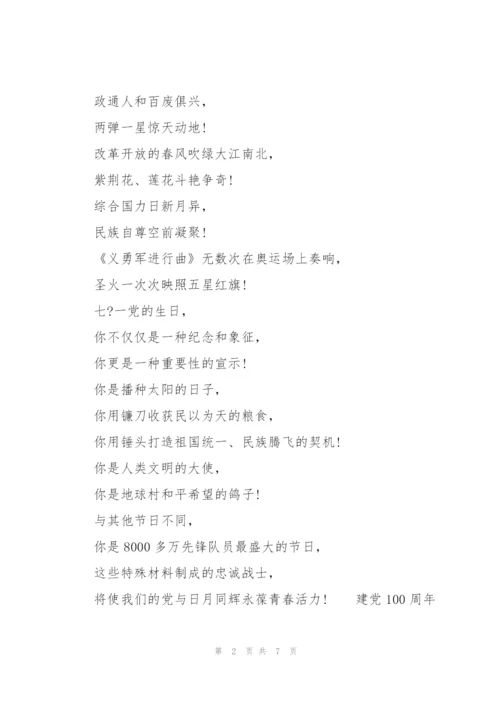 建党100周年经典诗歌朗诵稿.docx