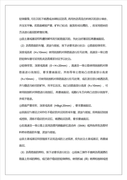 高速公路沥青路面养护分析