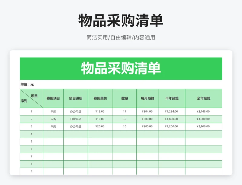 简约风物品采购清单