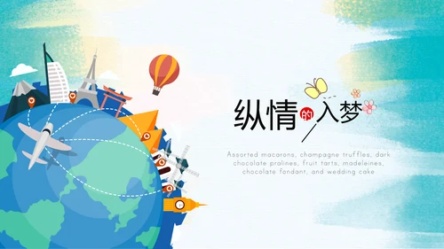世界旅游电子相册动态PPT