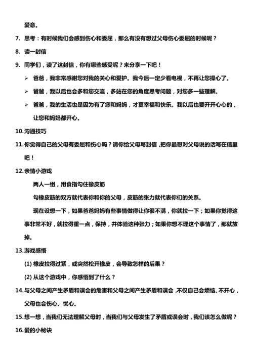【核心素养目标】10.2 父母多爱我  第二课时 教案设计