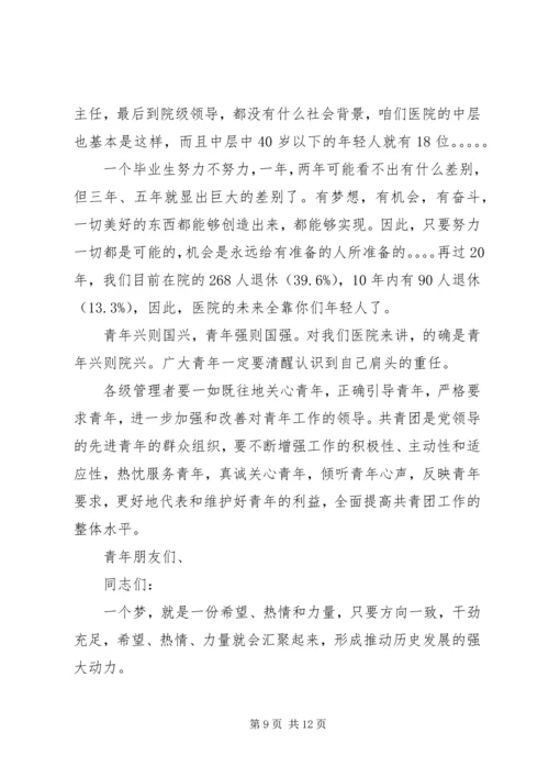 医院五四青年节领导讲话.docx