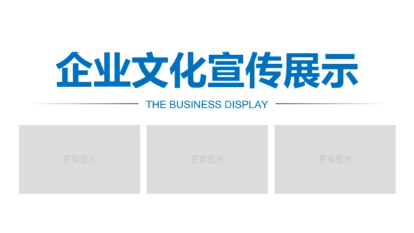 蓝色大气企业宣传画册产品宣传推广介绍PPT模板