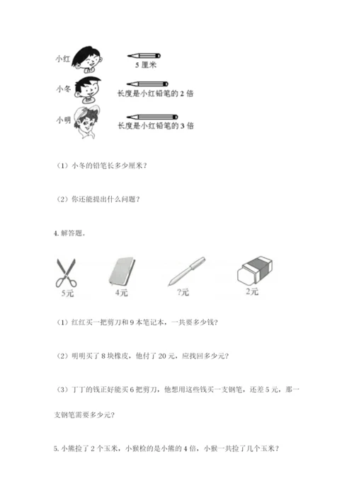 小学二年级数学应用题50道（实用）.docx
