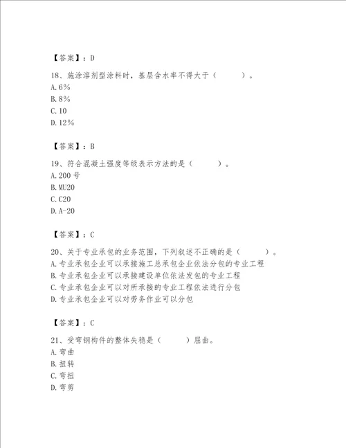 2023年质量员土建质量基础知识题库及答案新