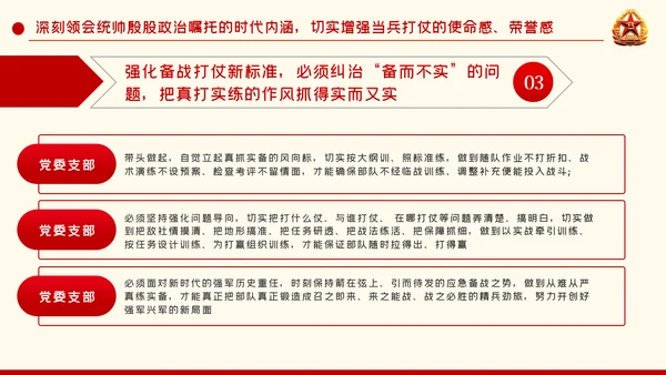 强军兴军传承红色基因担当强军重任部队党课PPT模板