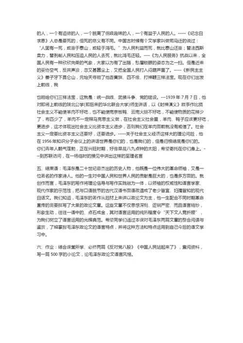 《逻辑严密——毛泽东政论文的语言特点》教案1.docx