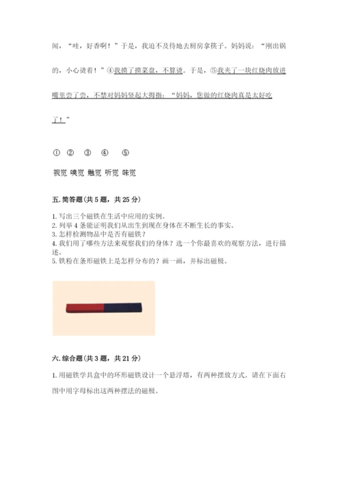 教科版二年级下册科学期末测试卷【完整版】.docx