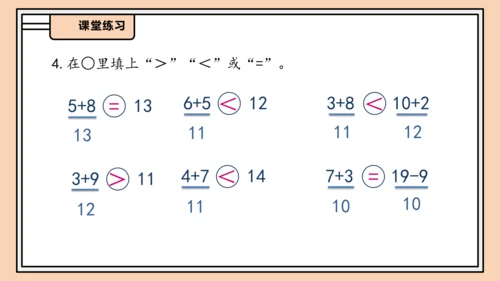【课堂无忧】人教版一年级上册-5.4 5、4、3、2加几（课件）