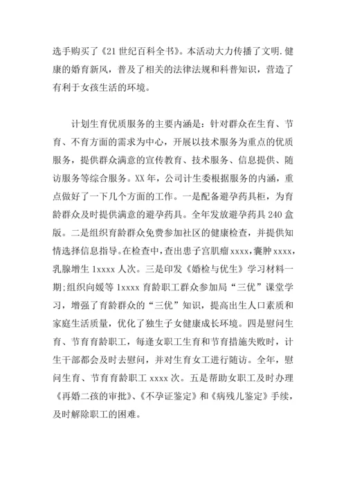 XX公司计划生育总结.docx