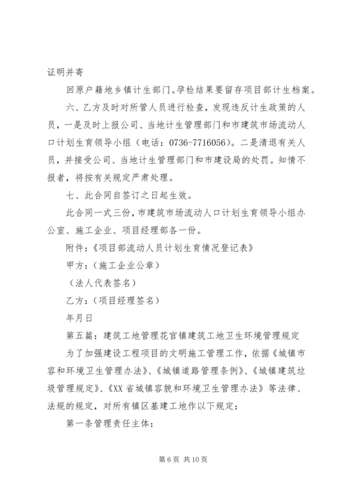 建筑工地计划生育管理资料.docx