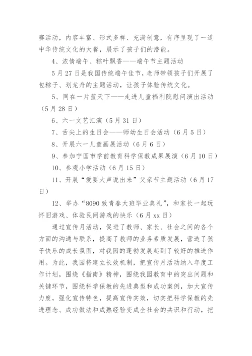 全国学前教育宣传月活动总结_7.docx