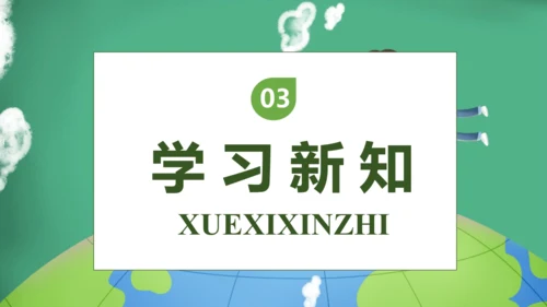 【核心素养】部编版语文三年级下册-22. 我们奇妙的世界 第1课时（课件）