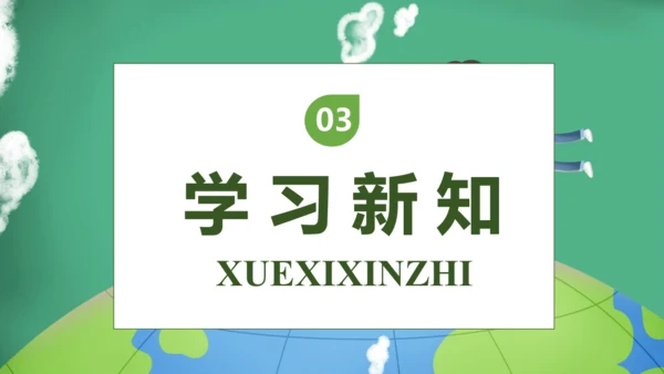 【核心素养】部编版语文三年级下册-22. 我们奇妙的世界 第1课时（课件）