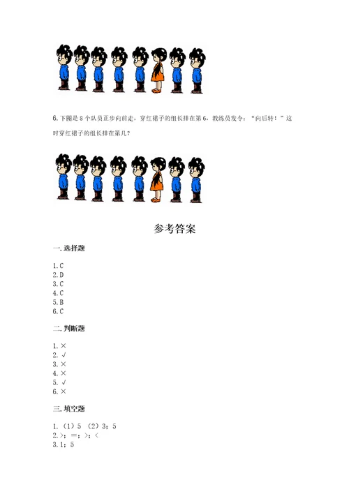 北师大版一年级上册数学期末测试卷精品名师系列