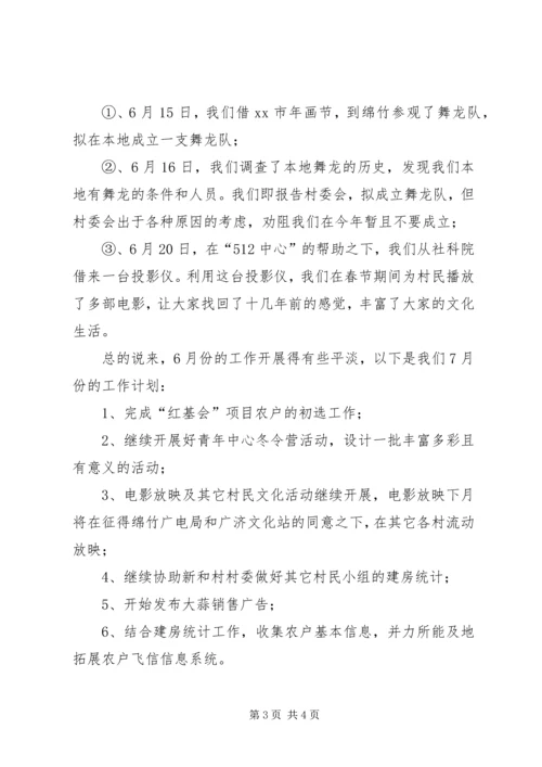 合作社月份工作报告.docx