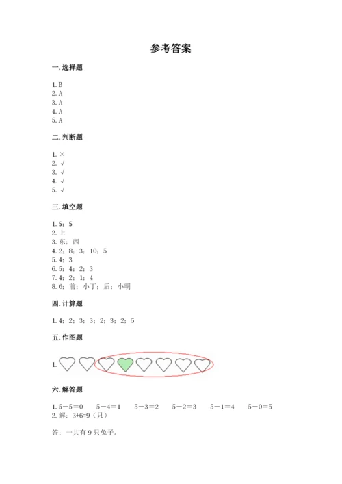 人教版一年级上册数学期中测试卷带答案（满分必刷）.docx