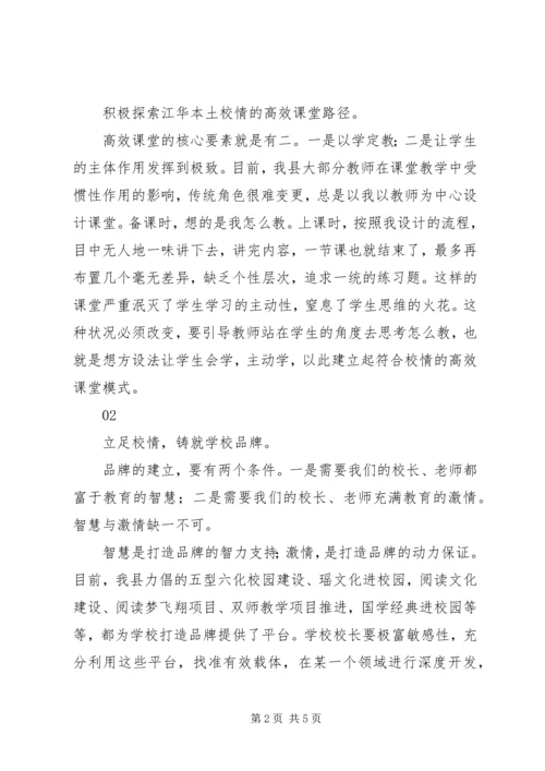 全国教育大会精神学习心得体会某年字.docx
